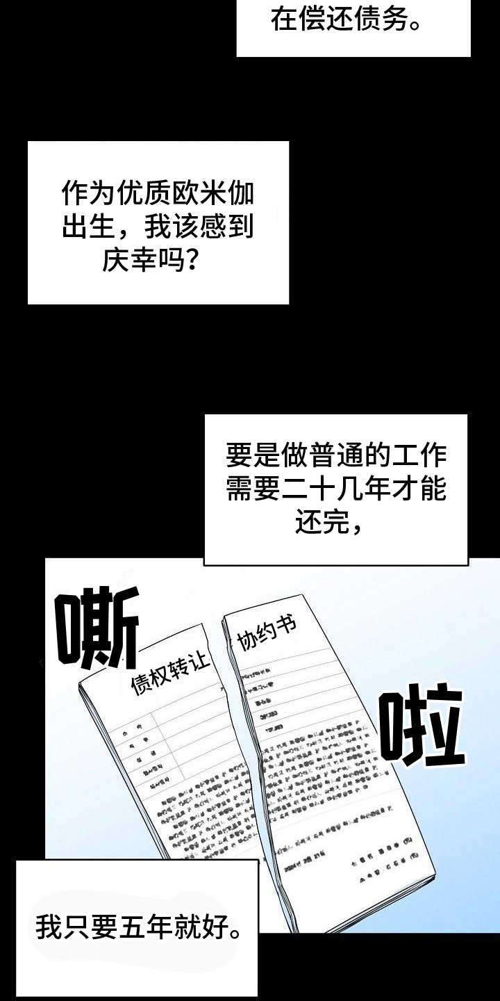 第2章：谎言