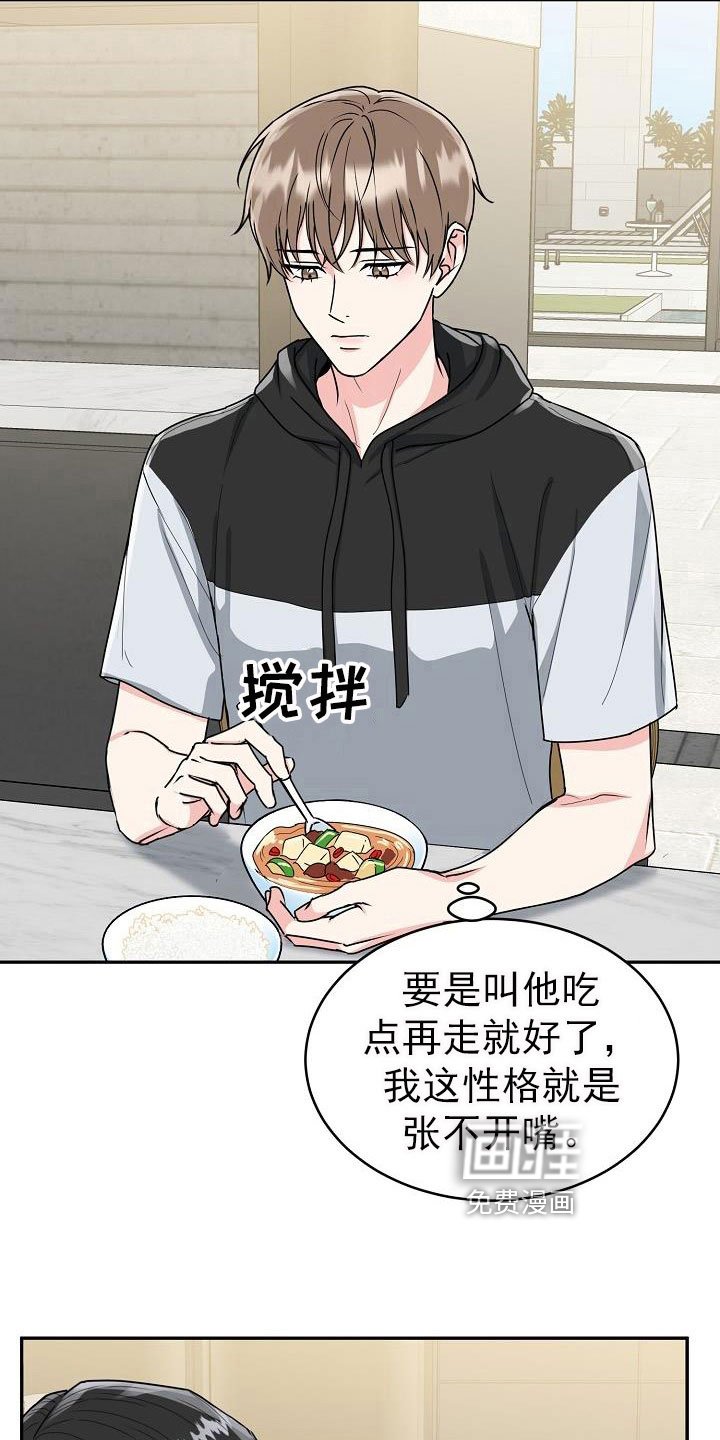 第21章：脸红