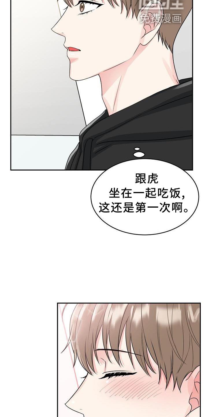 第25章：吃饭