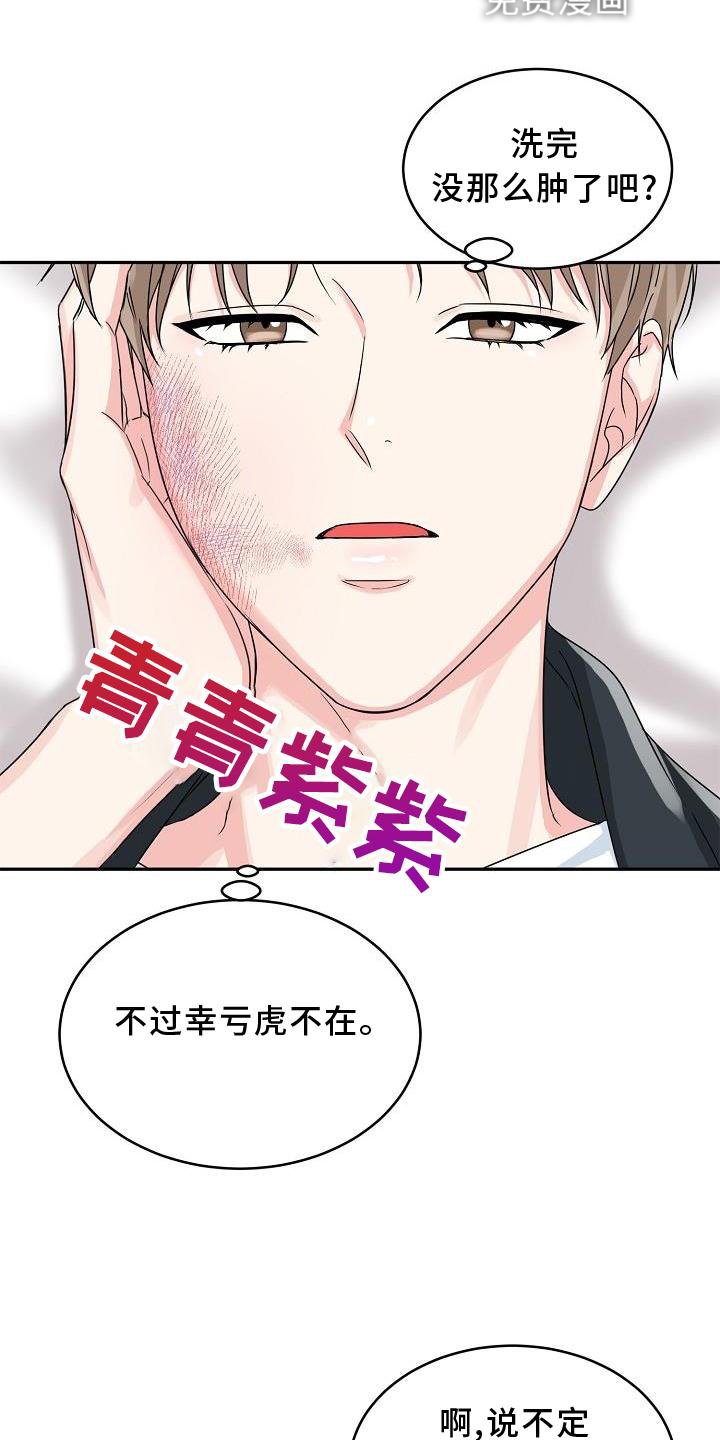第28章：暴走