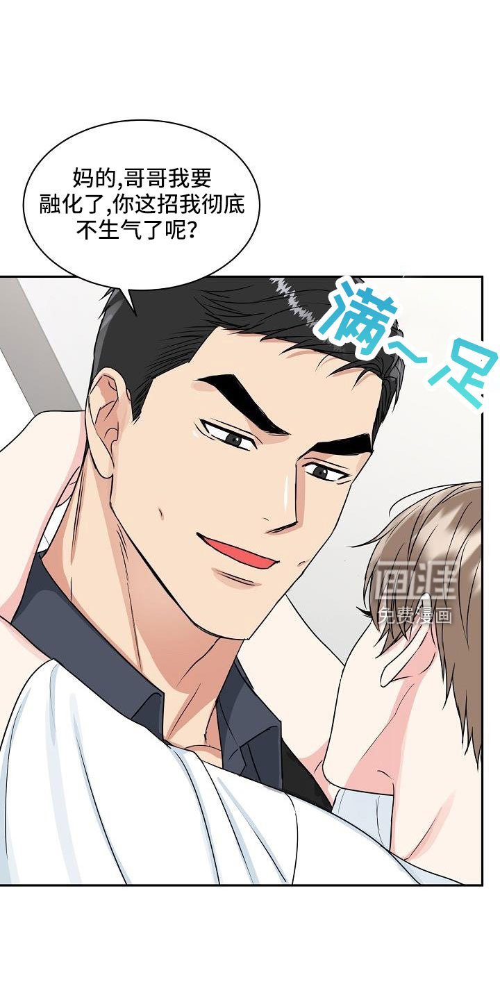 第29章：要融化了