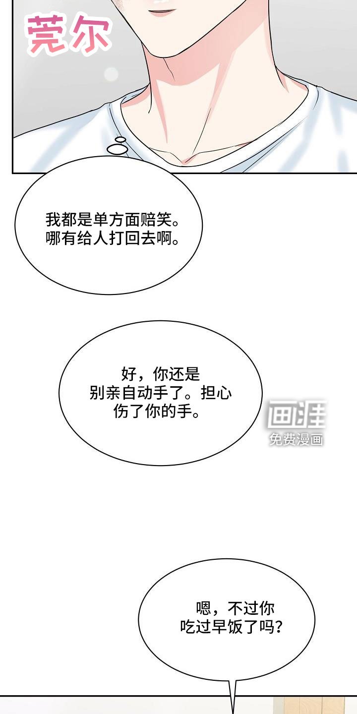 第30章：太会撩人了