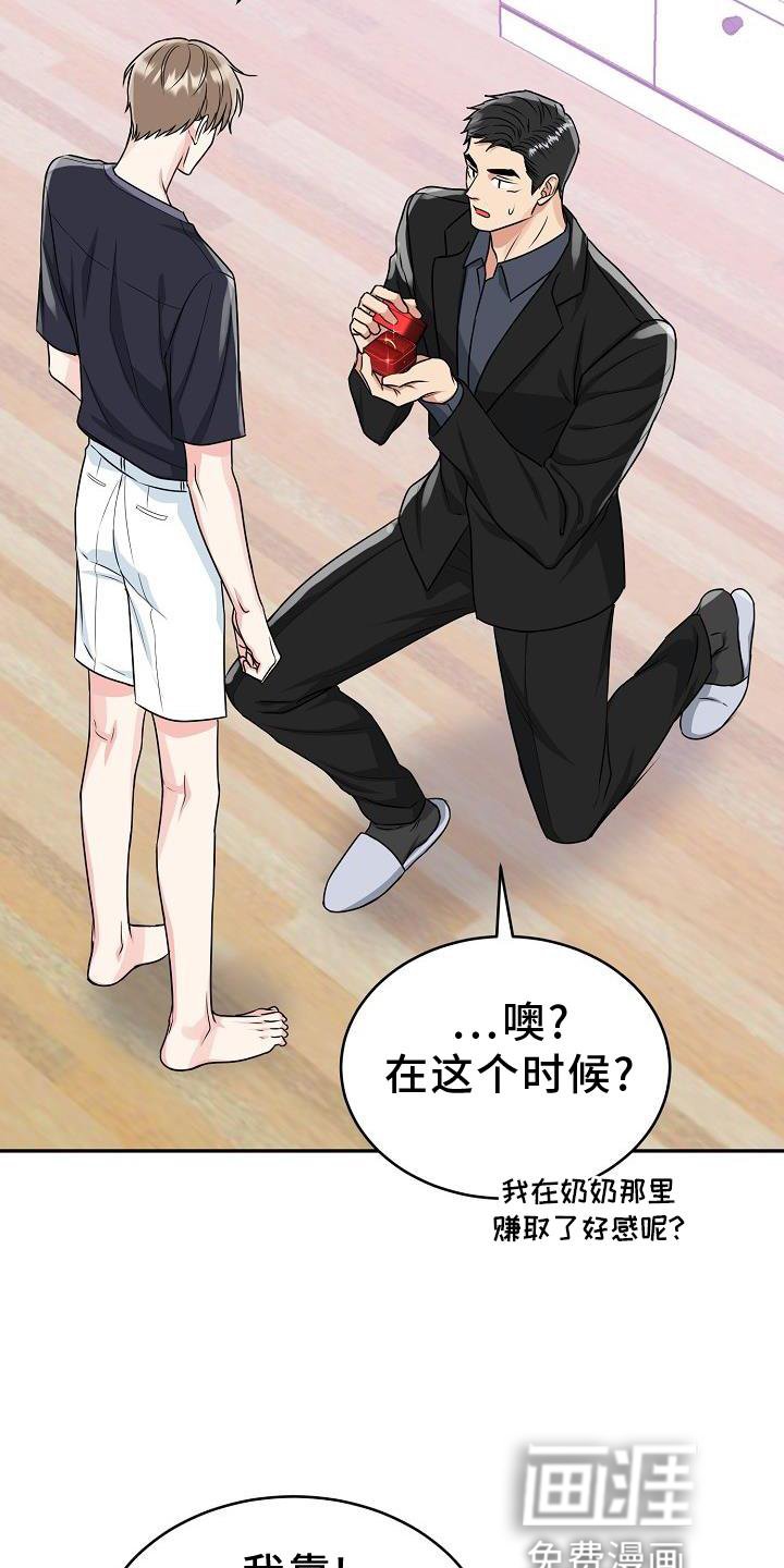 第33章：求婚