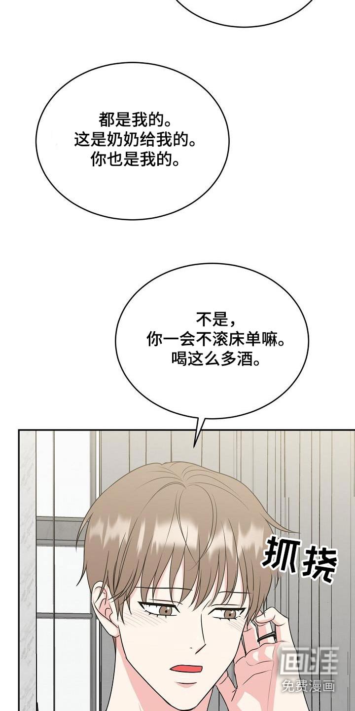 第44章：奖励
