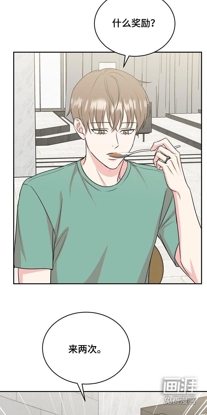 第44章：奖励