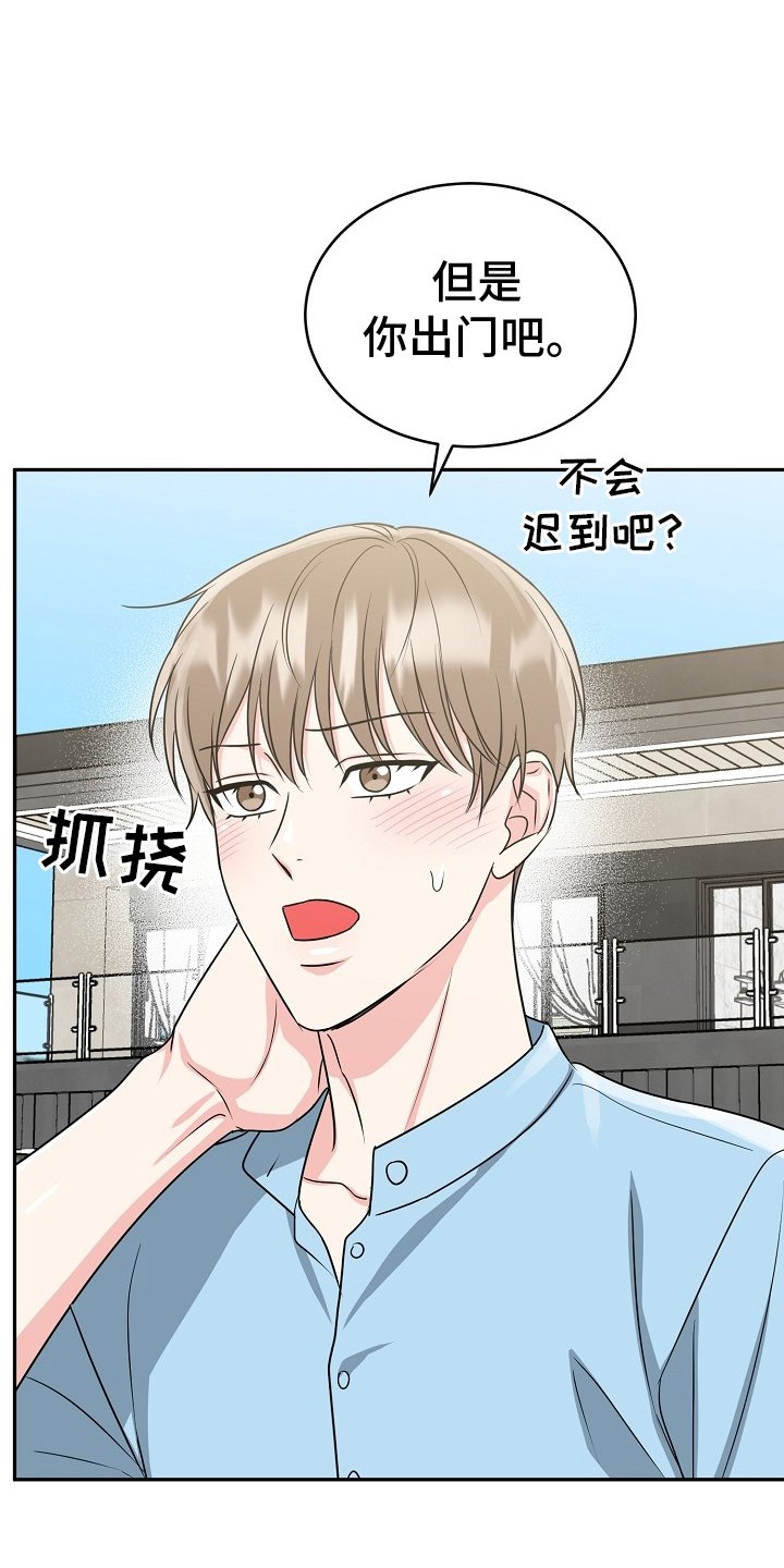 第46章：【第二季】出门