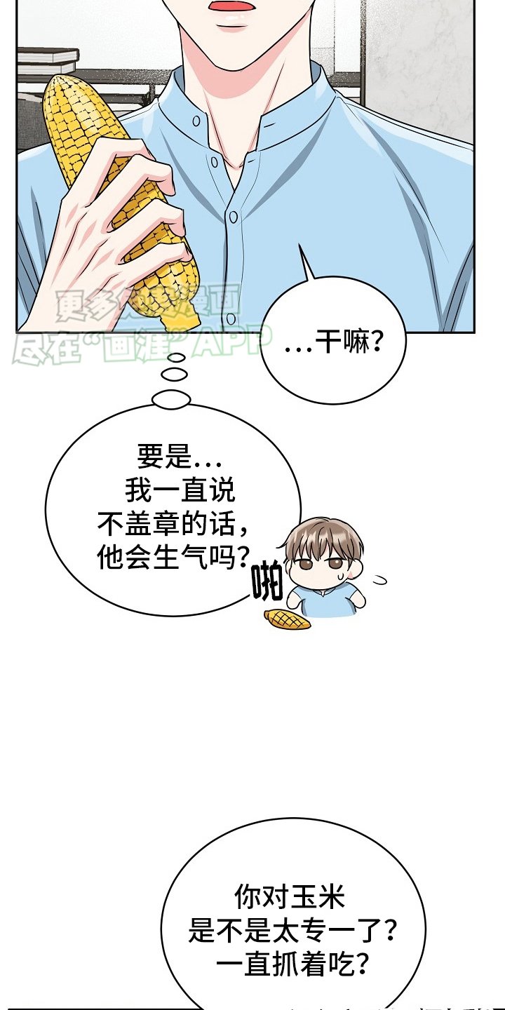 第50章：【第二季】盖章