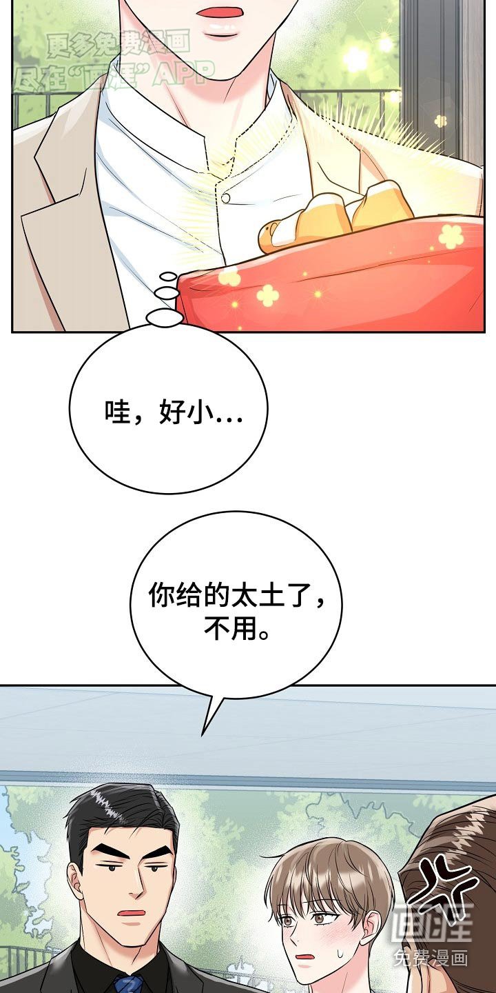 第54章：【第二季】贺礼