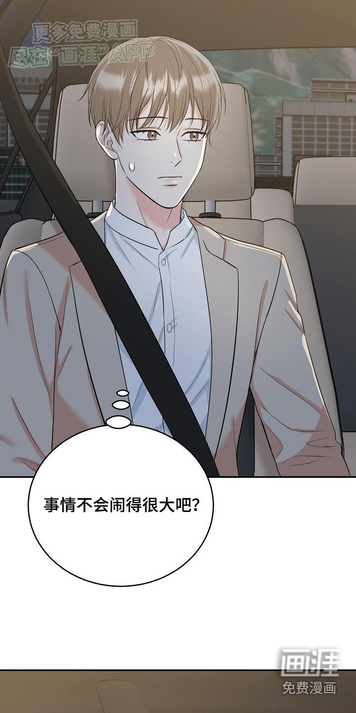 第61章：【第二季】长记性