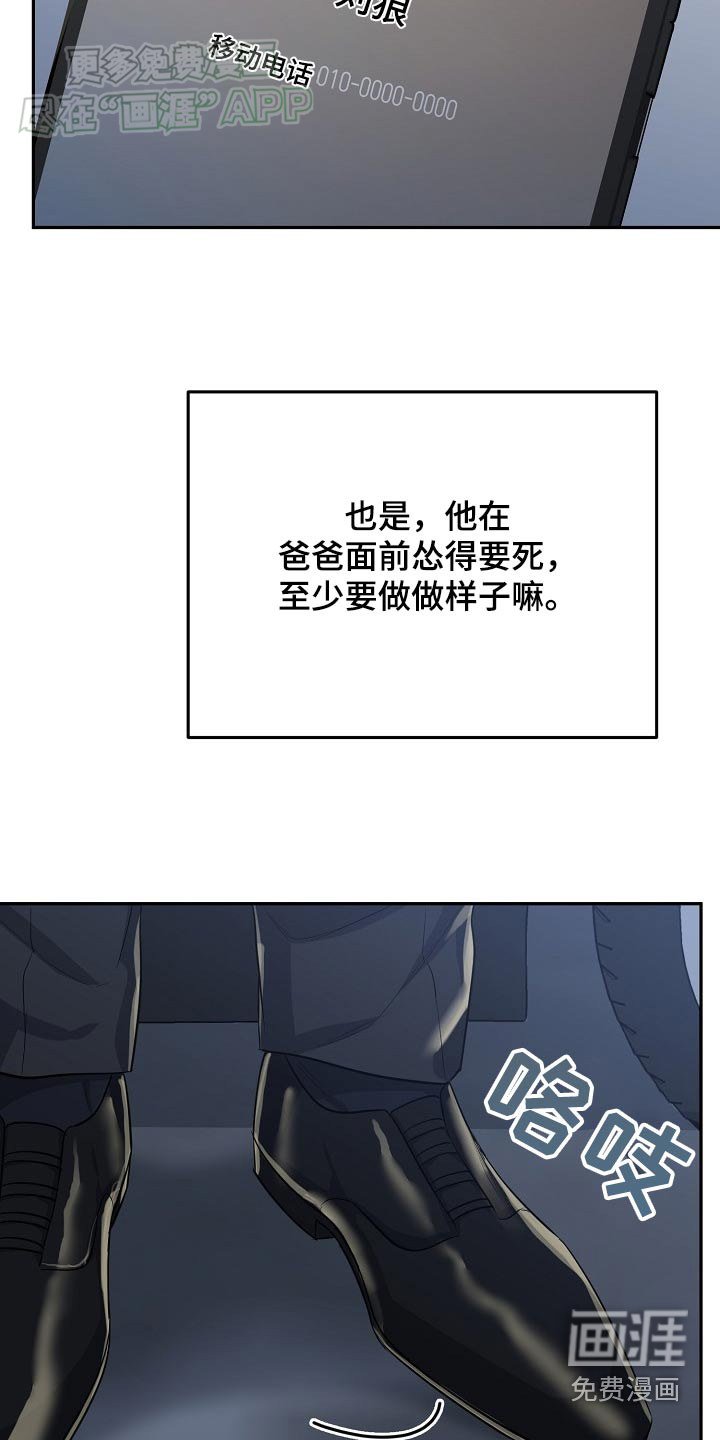 第61章：【第二季】长记性