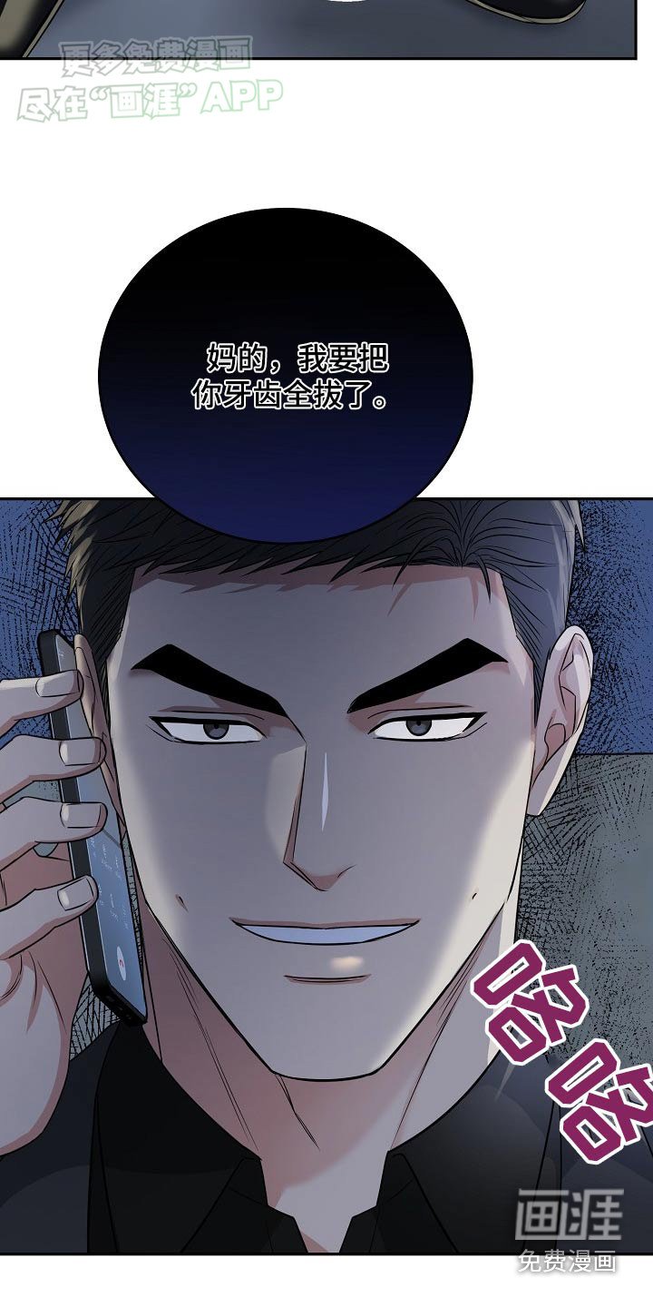 第61章：【第二季】长记性