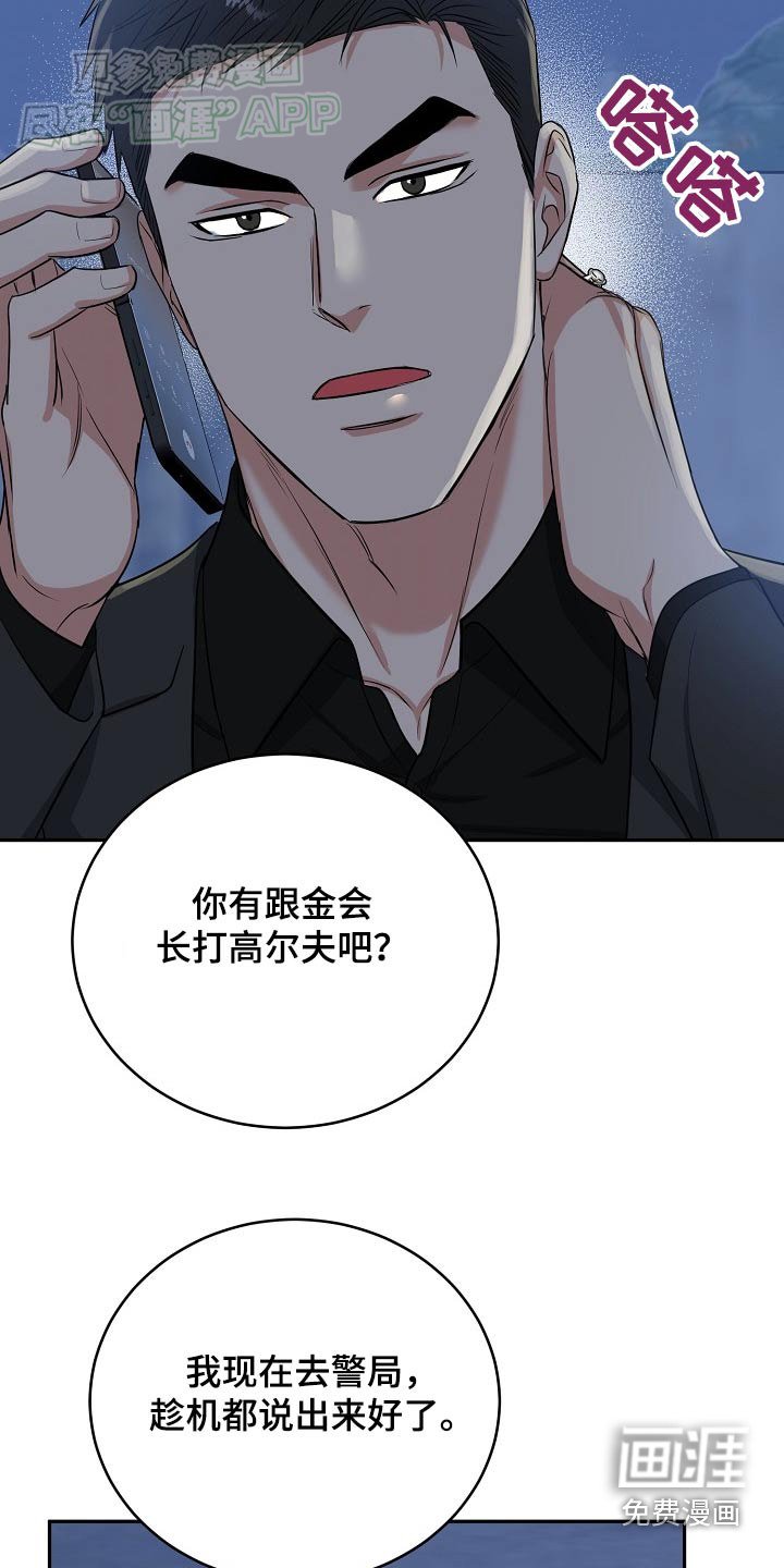 第61章：【第二季】长记性