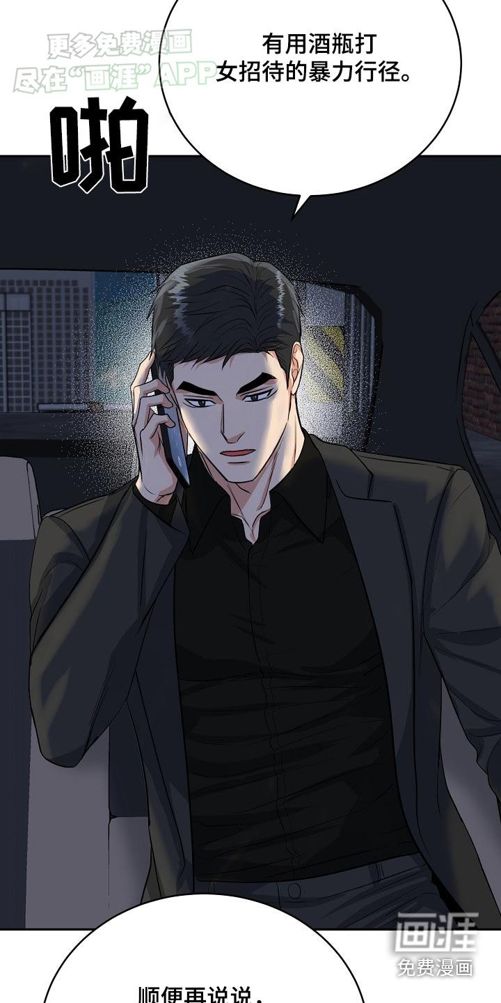 第61章：【第二季】长记性