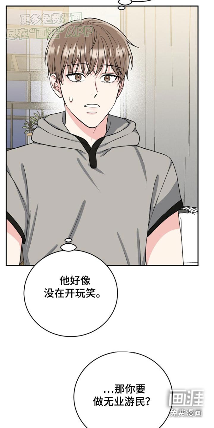 第63章：【第二季】那你要干嘛