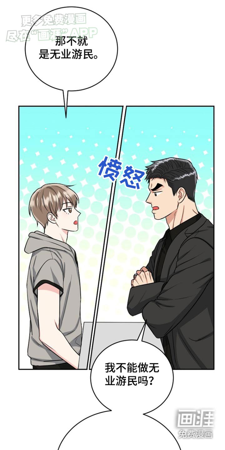 第63章：【第二季】那你要干嘛