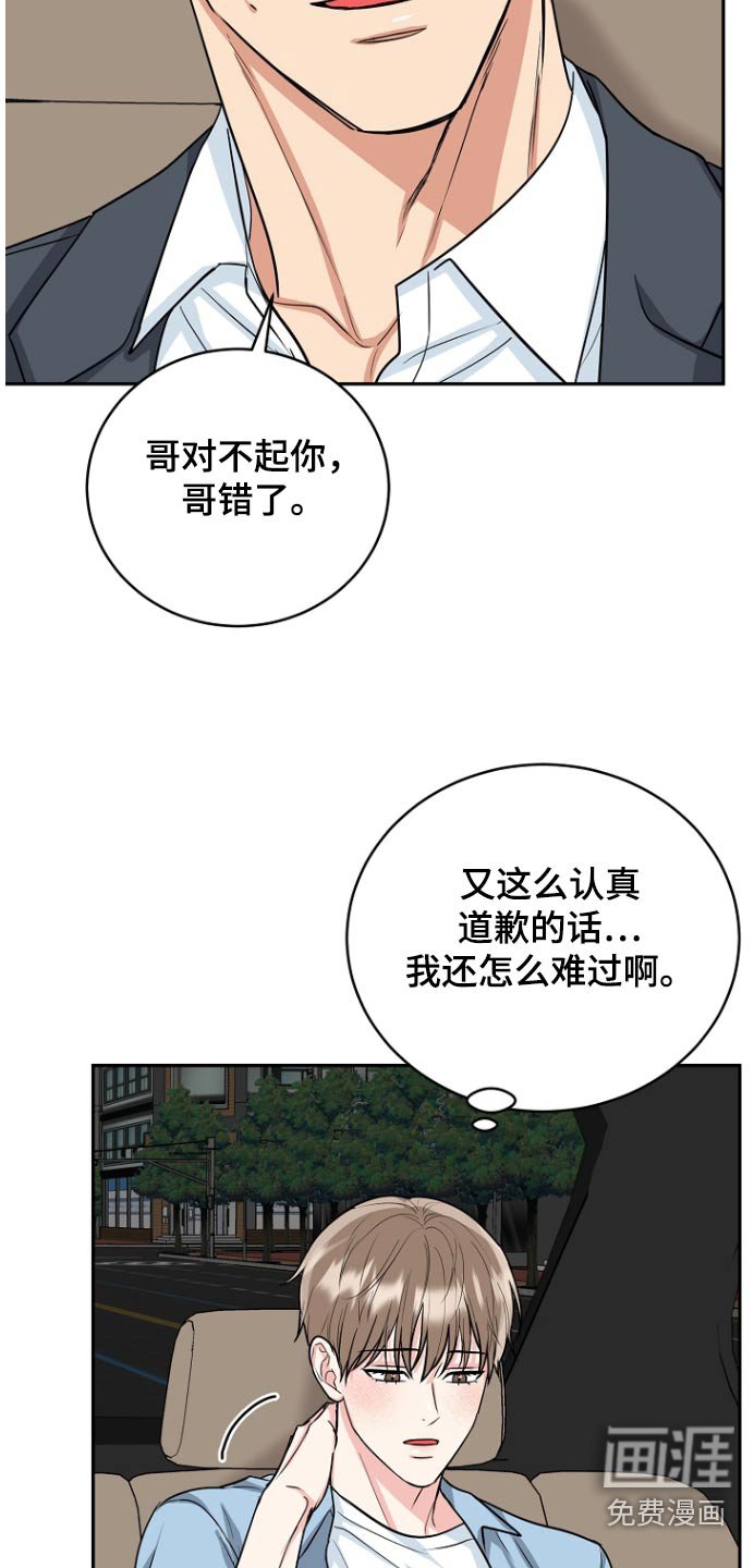 第65章：【第二季】对不起