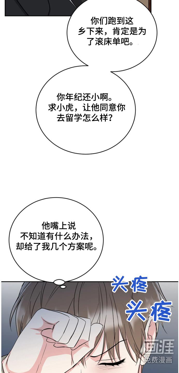 第72章：【第二季】羞辱