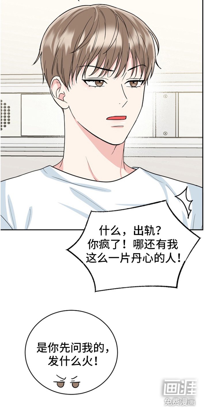 第77章：【第二季】出轨了？