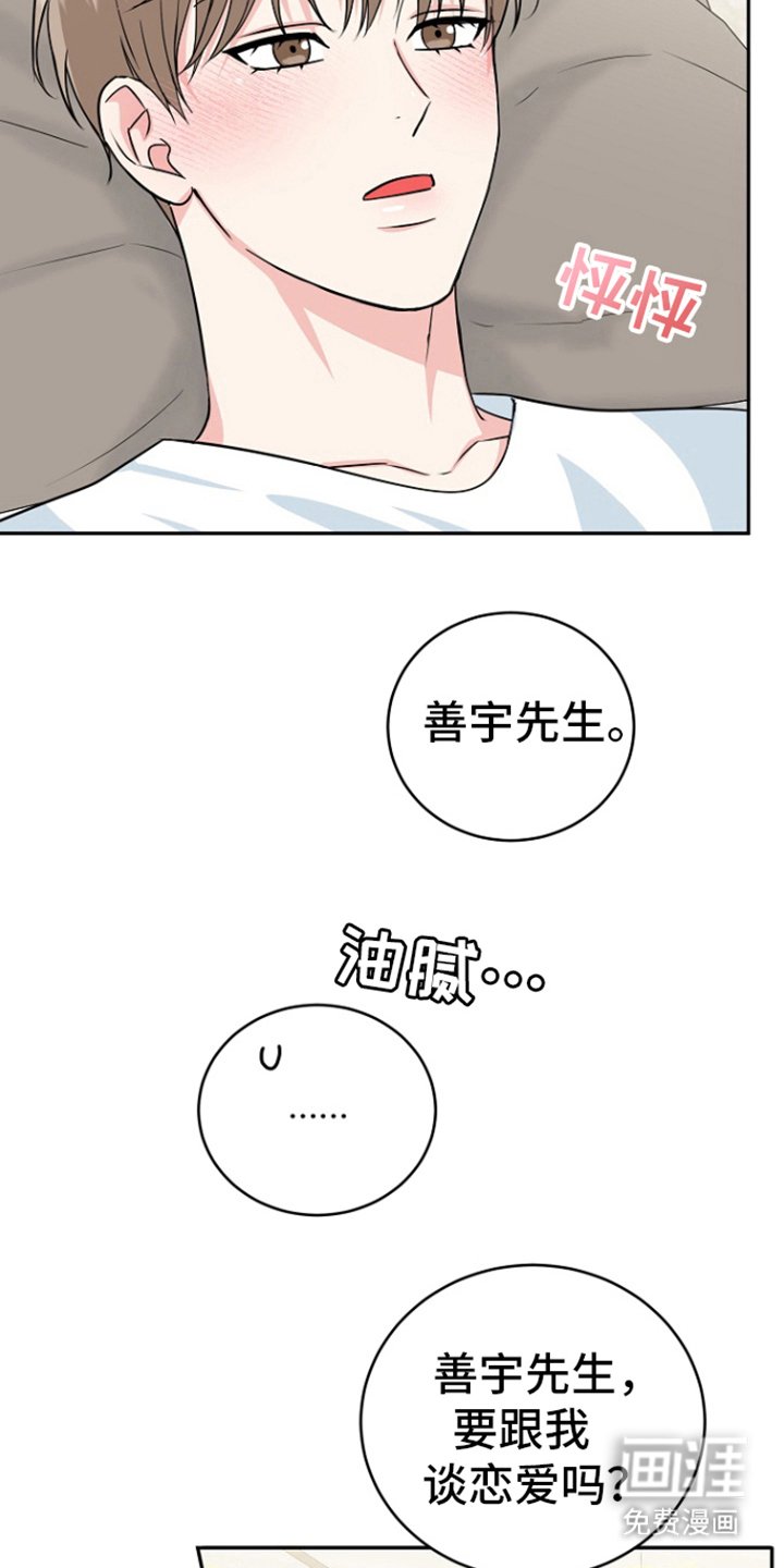 第79章：【第二季】跟我交往吧