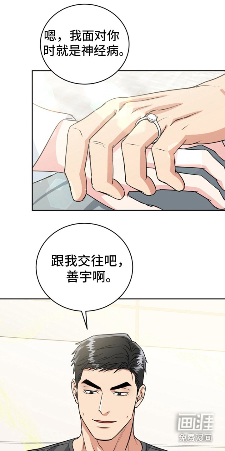 第79章：【第二季】跟我交往吧