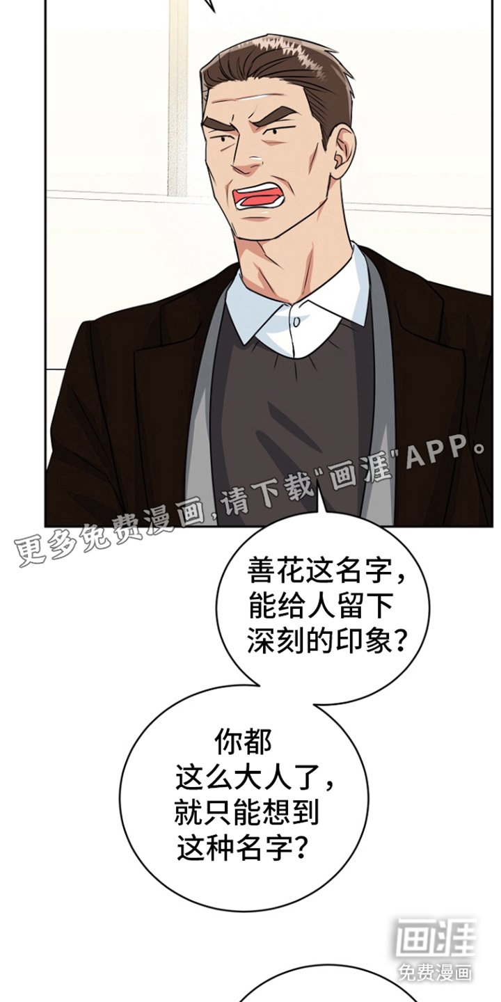 第80章：【第二季完结】善花