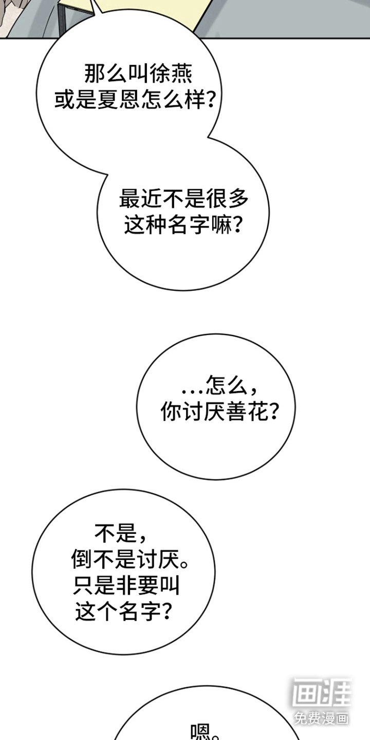 第80章：【第二季完结】善花