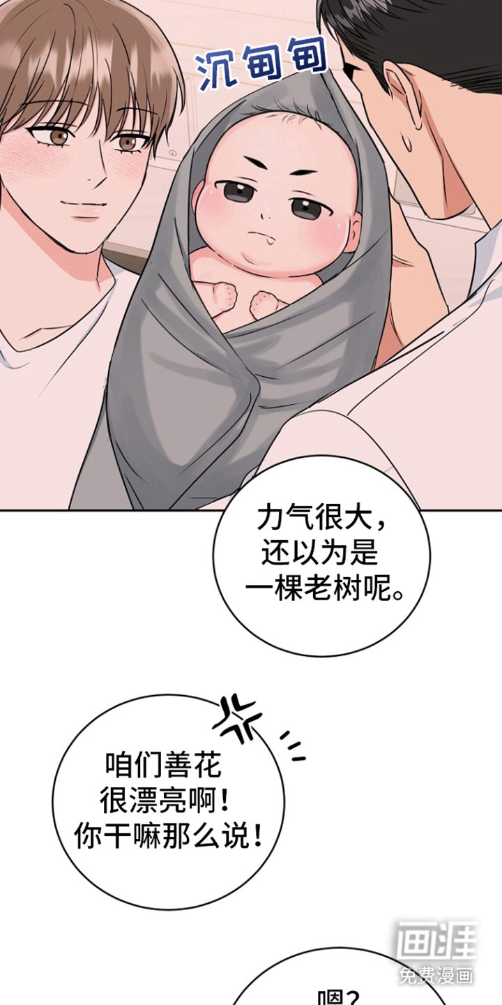 第80章：【第二季完结】善花