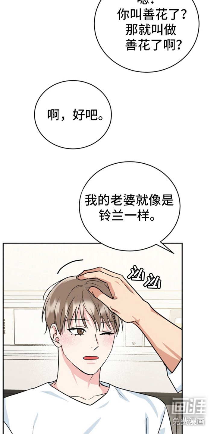 第80章：【第二季完结】善花