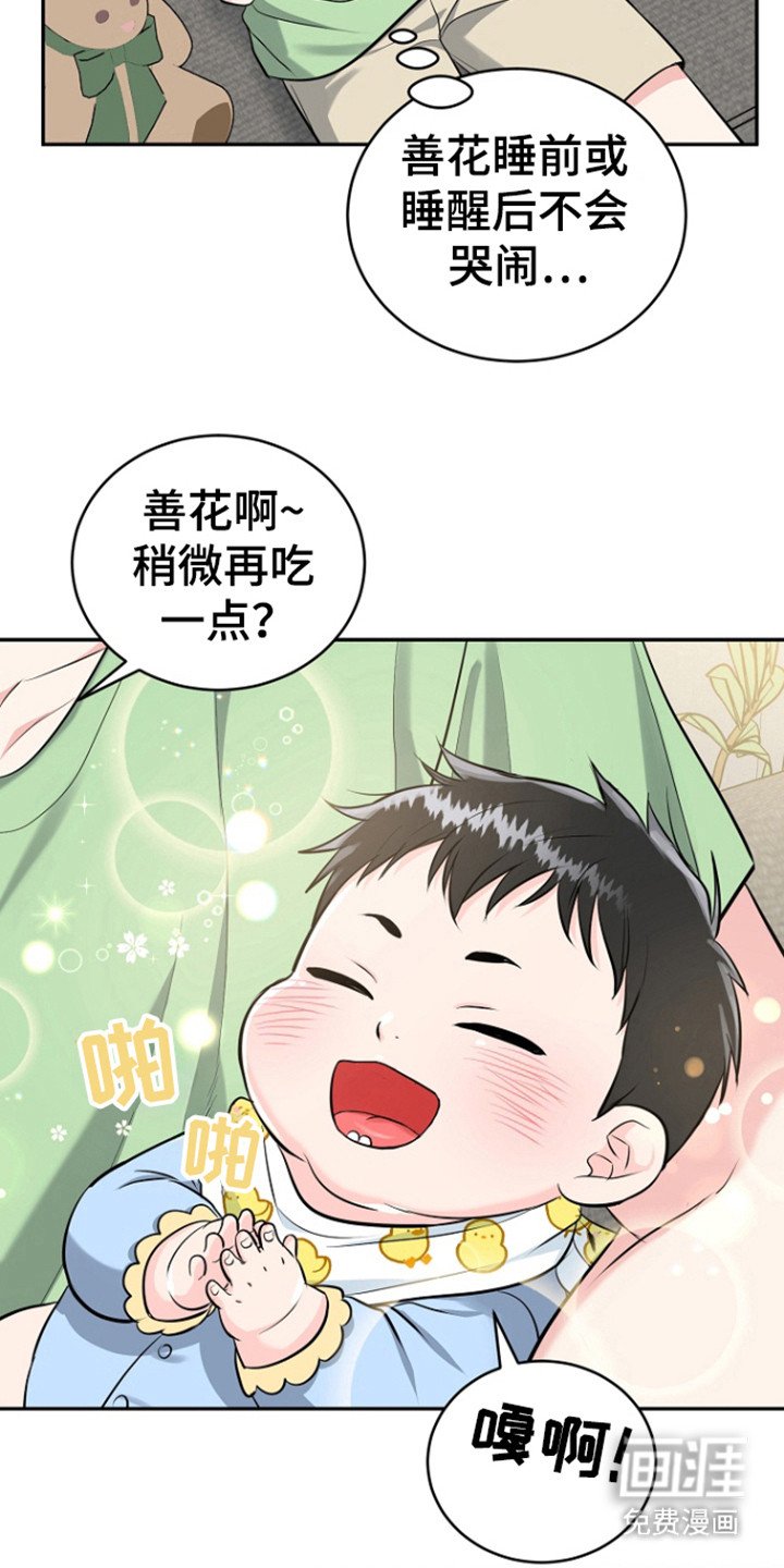 第82章：【第三季】想法偏差
