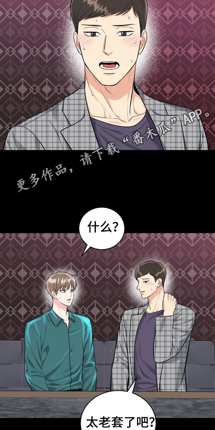 第87章：【第三季】一见钟情