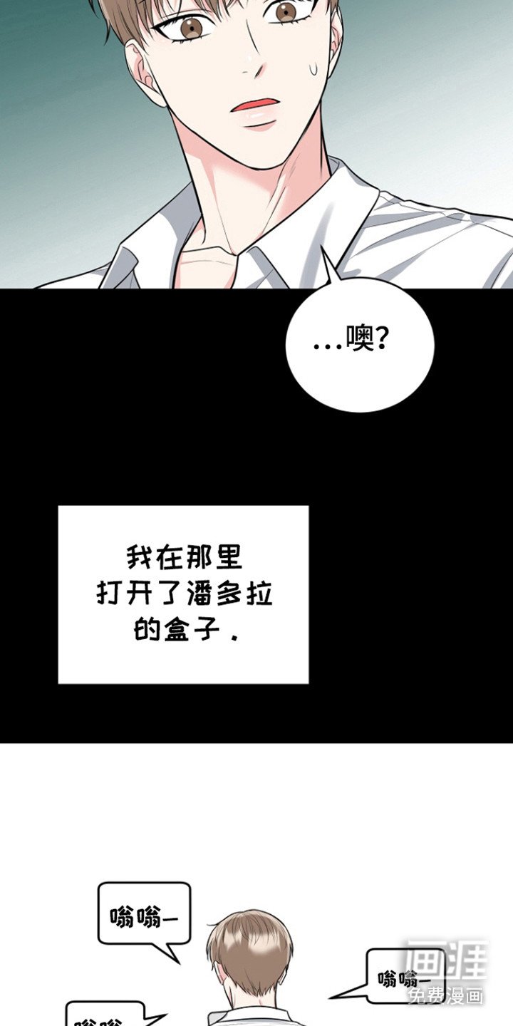 第88章：【第三季】潘多拉盒子