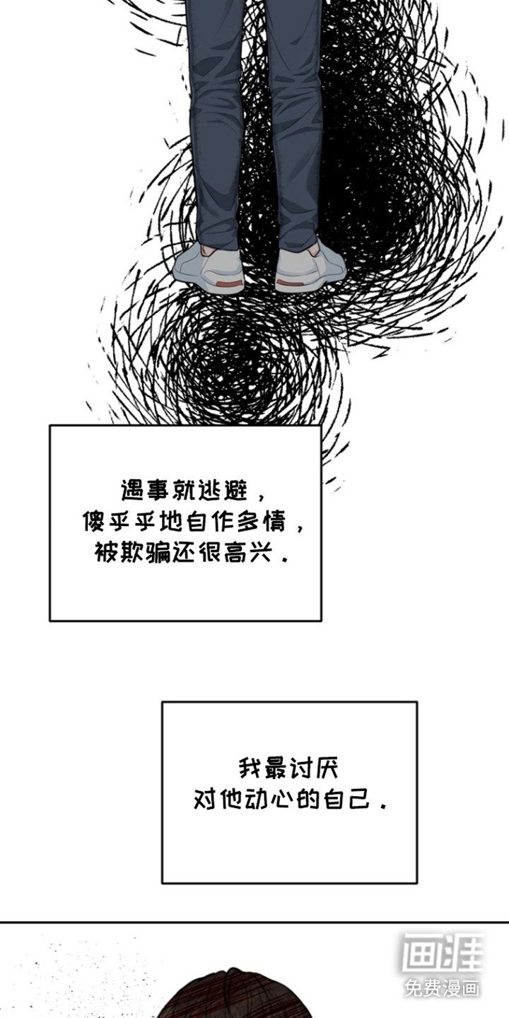 第90章：【第三季】讨厌自己