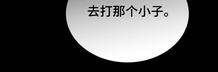 第92章：【第三季】去打他