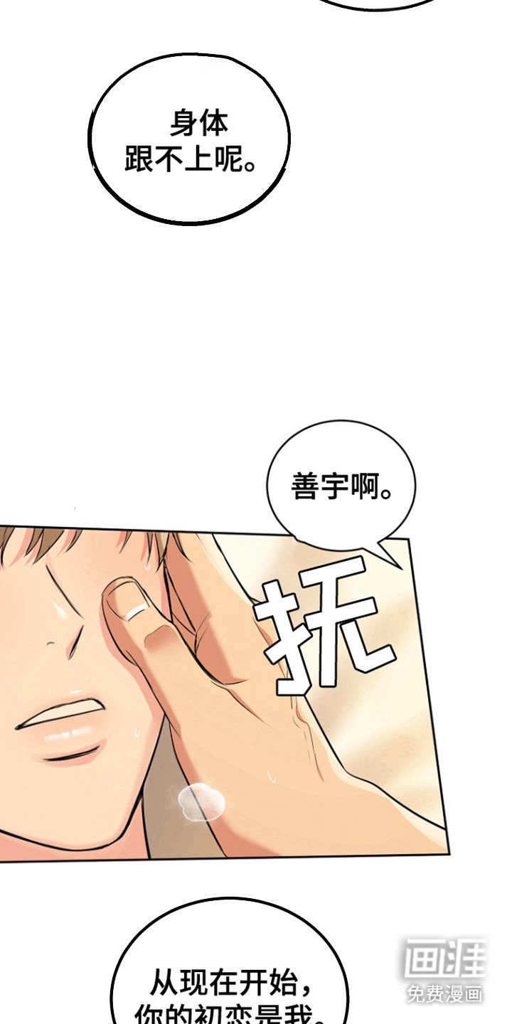 第96章：【第三季】彼此的初恋