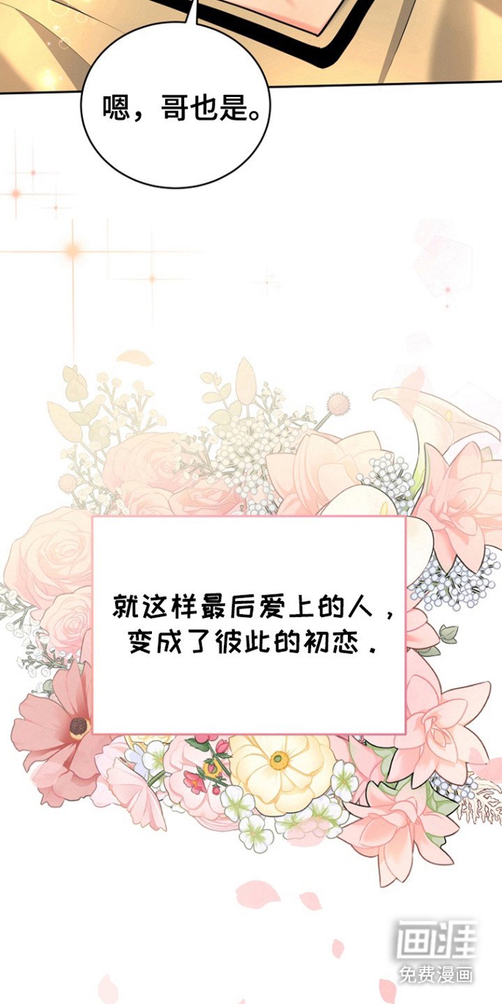 第96章：【第三季】彼此的初恋
