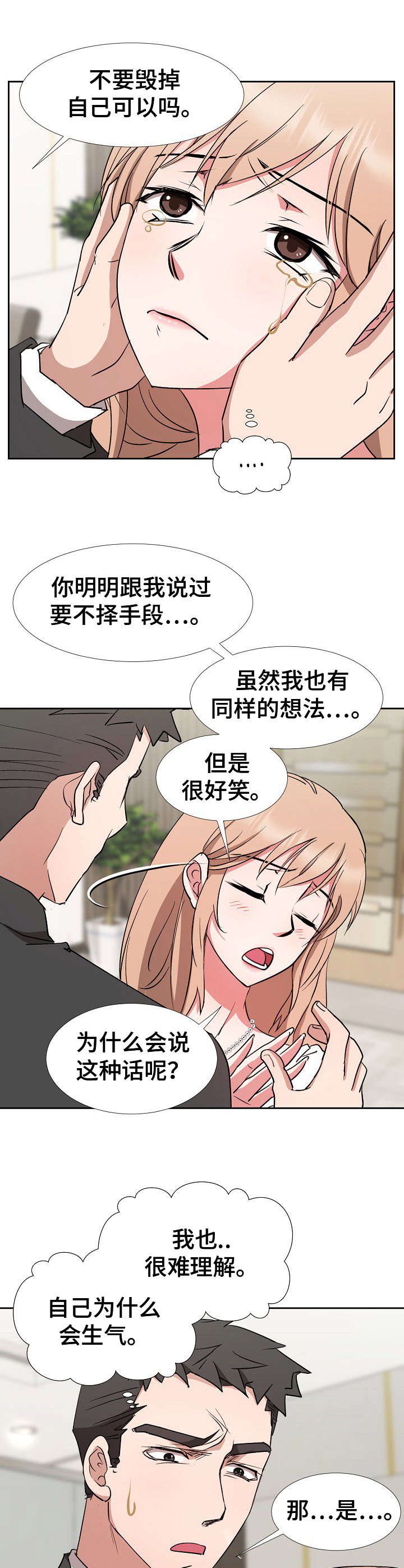 第14章：冷静
