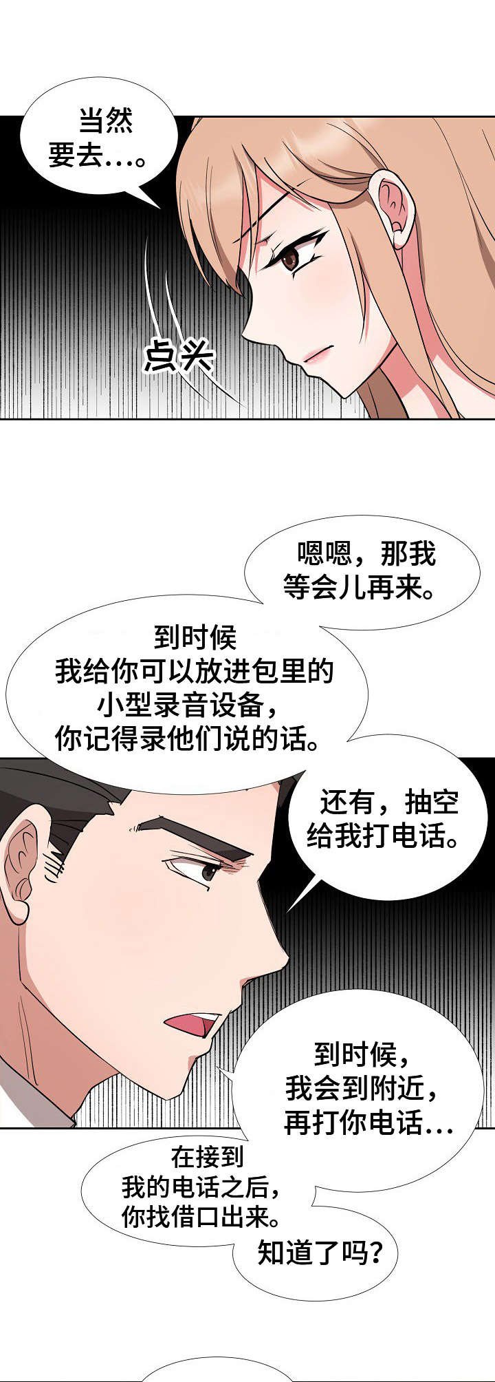 第14章：冷静