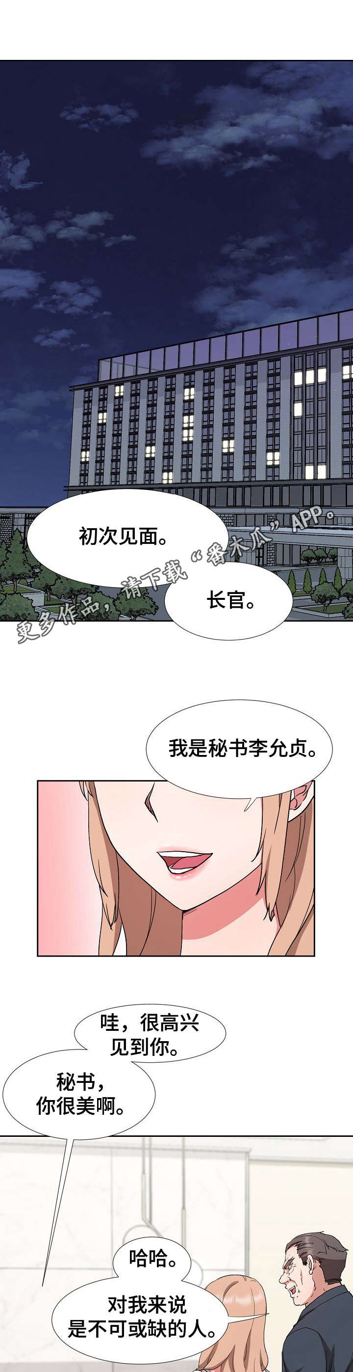 第15章：长官