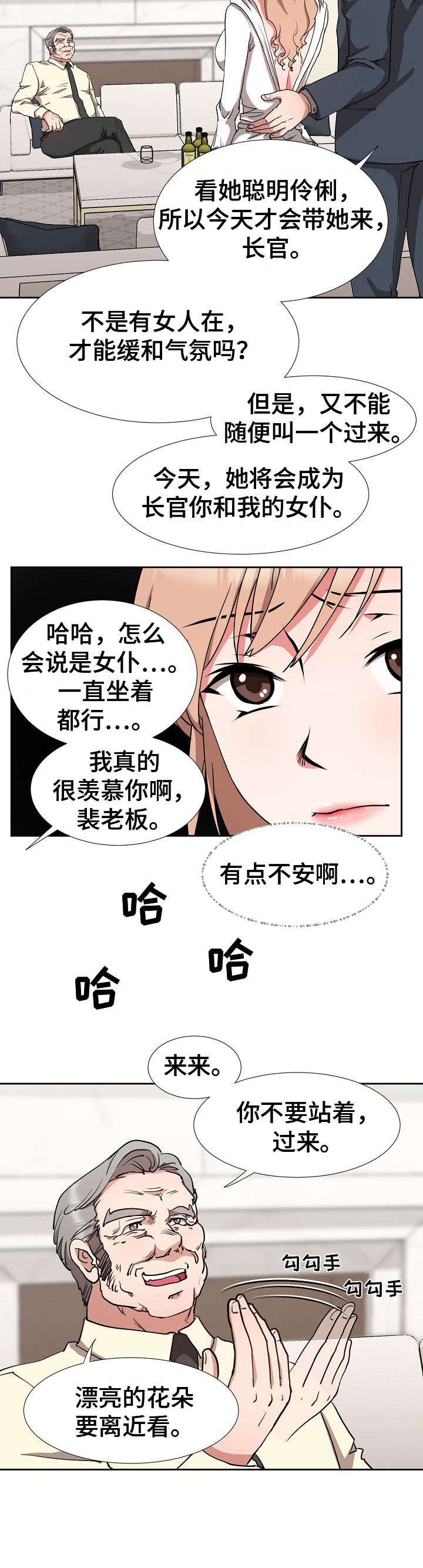 第15章：长官