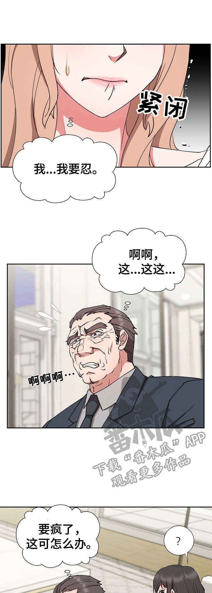 第16章：手足无措