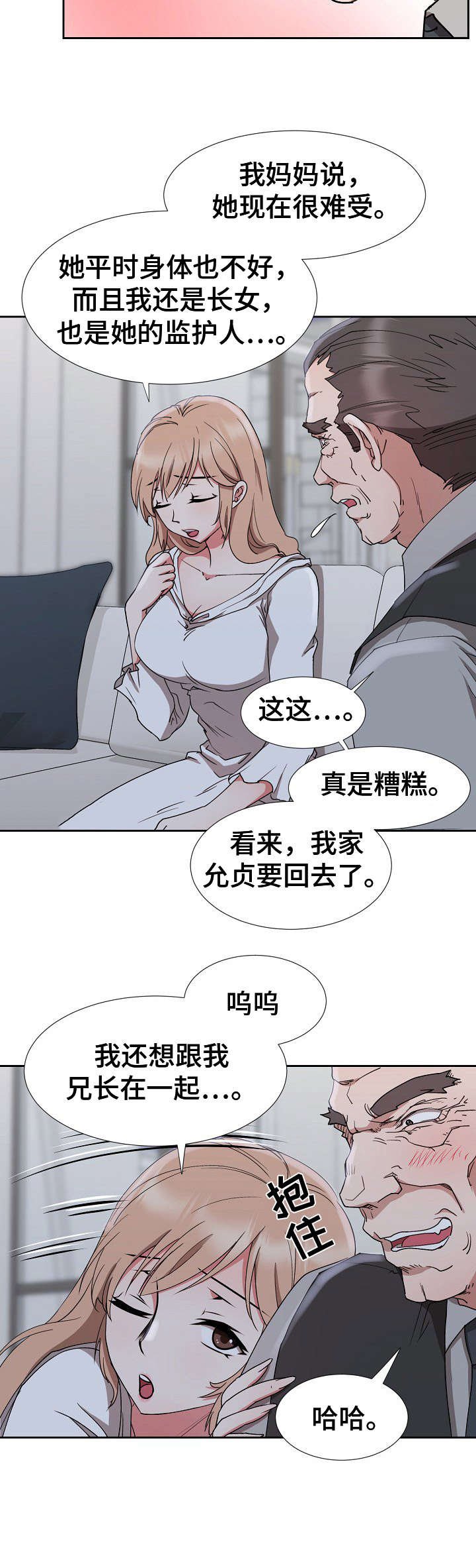 第18章：借口