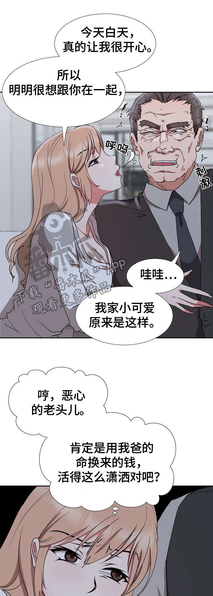 第18章：借口