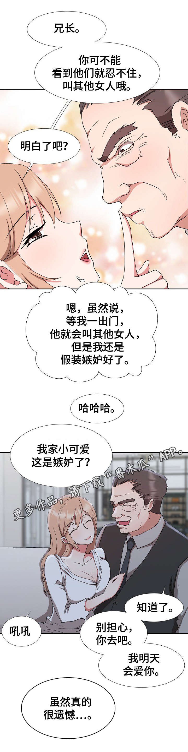 第18章：借口