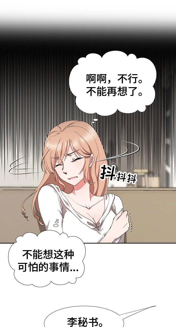 第19章：不愿回想