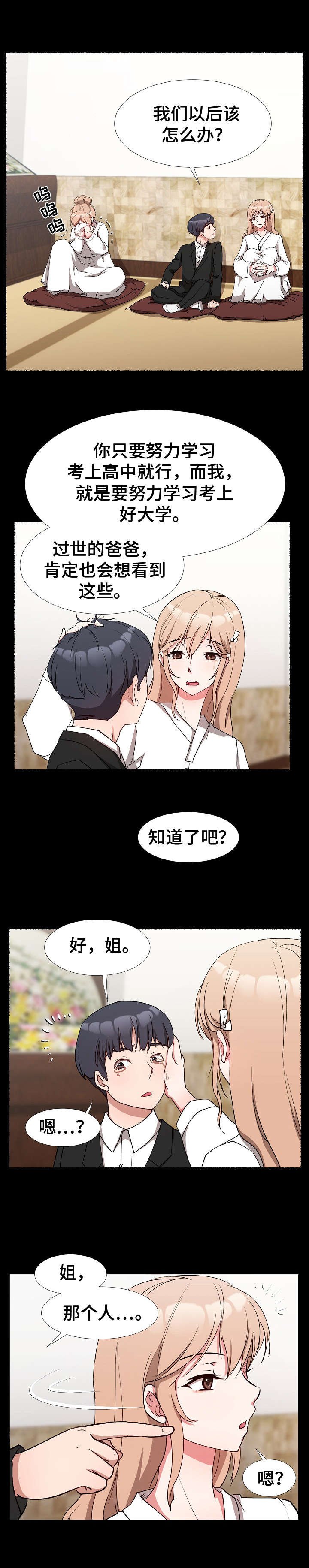 第2章：复仇之心
