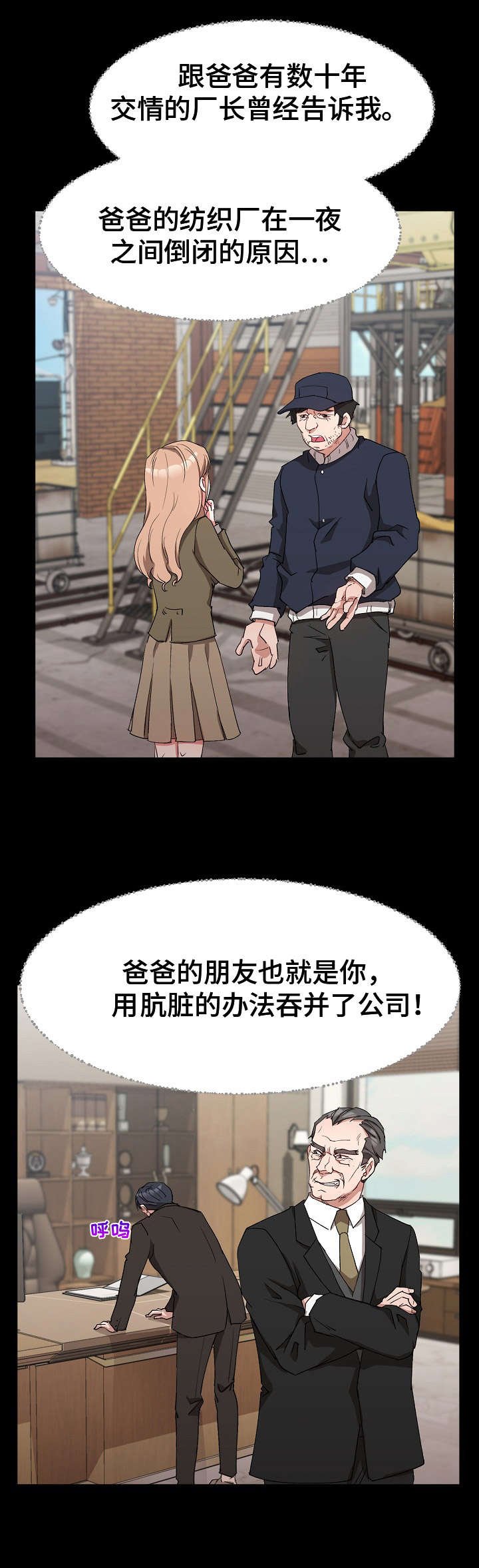 第2章：复仇之心