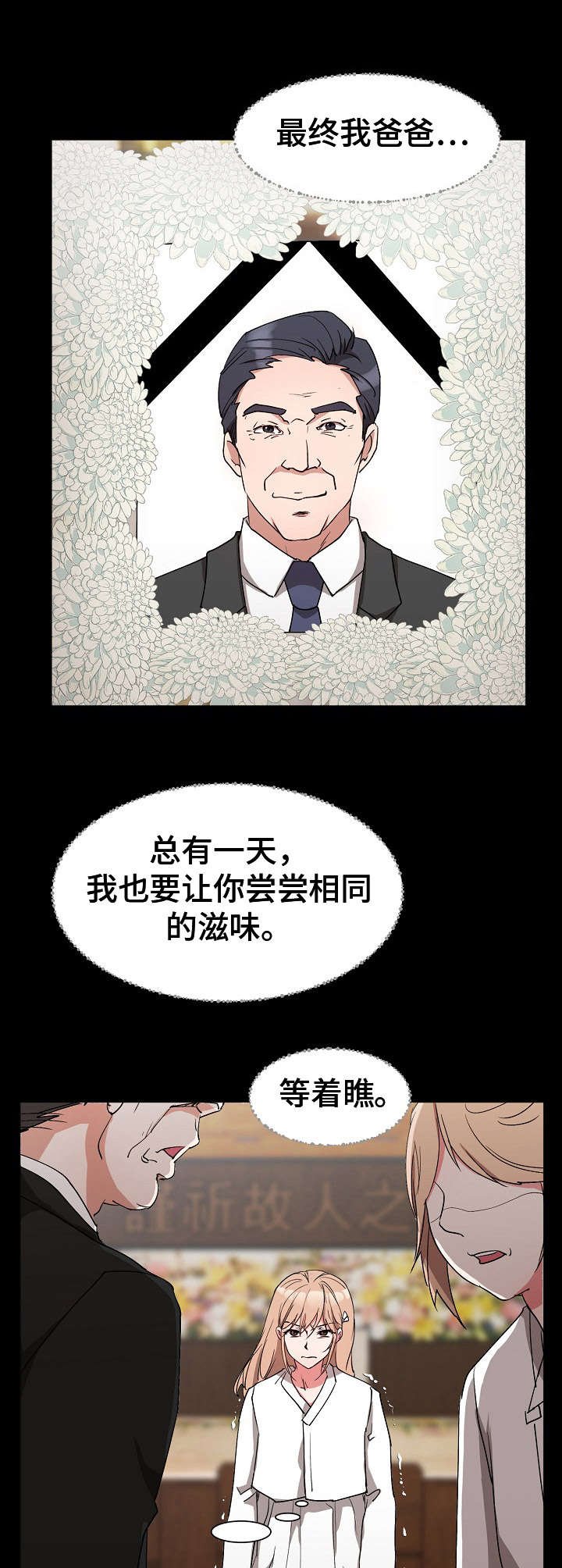 第2章：复仇之心