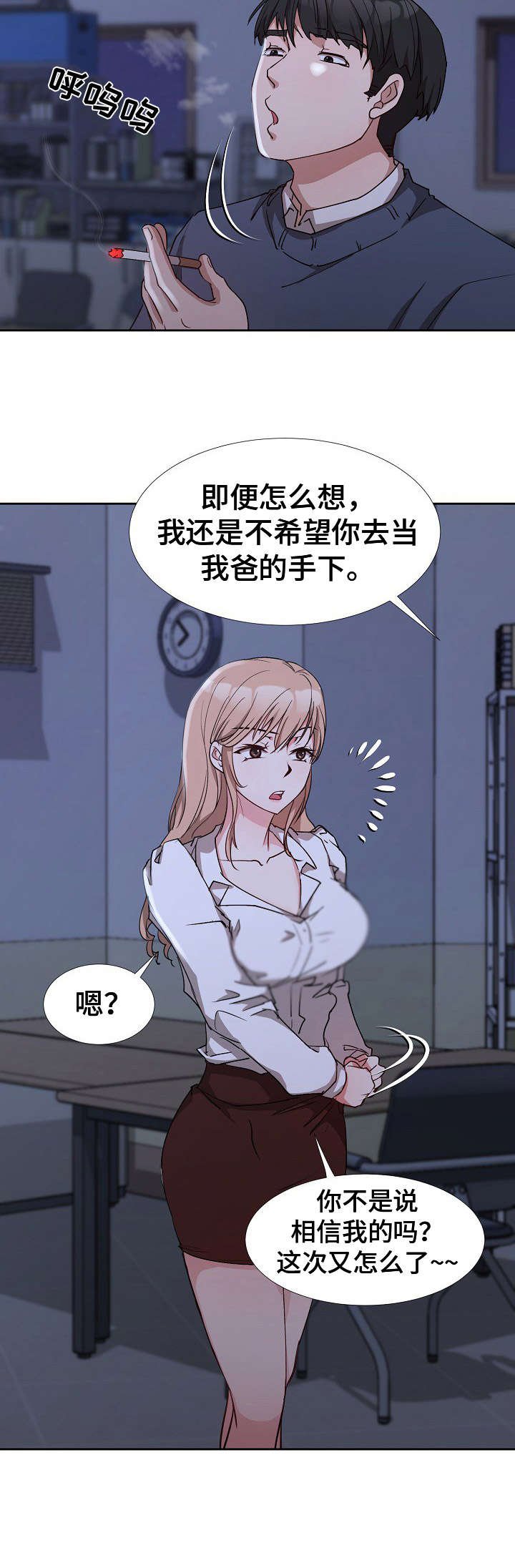 第2章：复仇之心