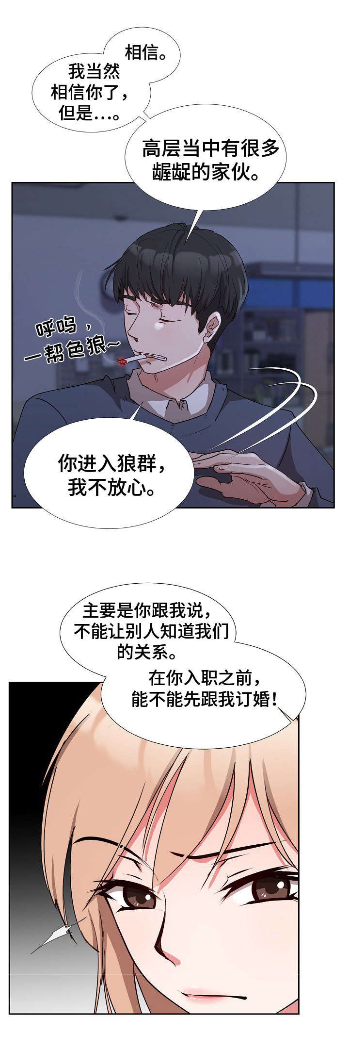 第2章：复仇之心