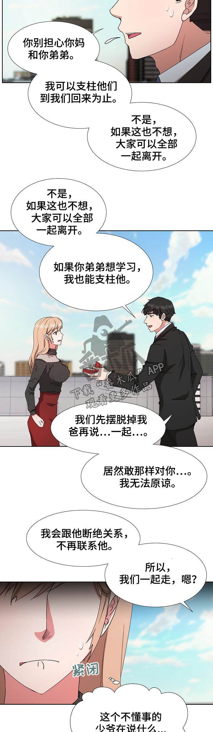 第27章：求婚
